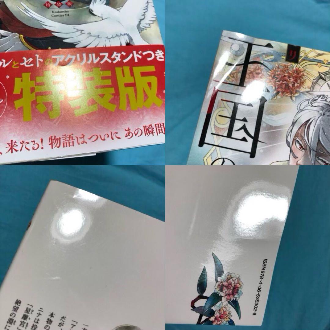 【特典無し】星降る王国のニナ 1〜17