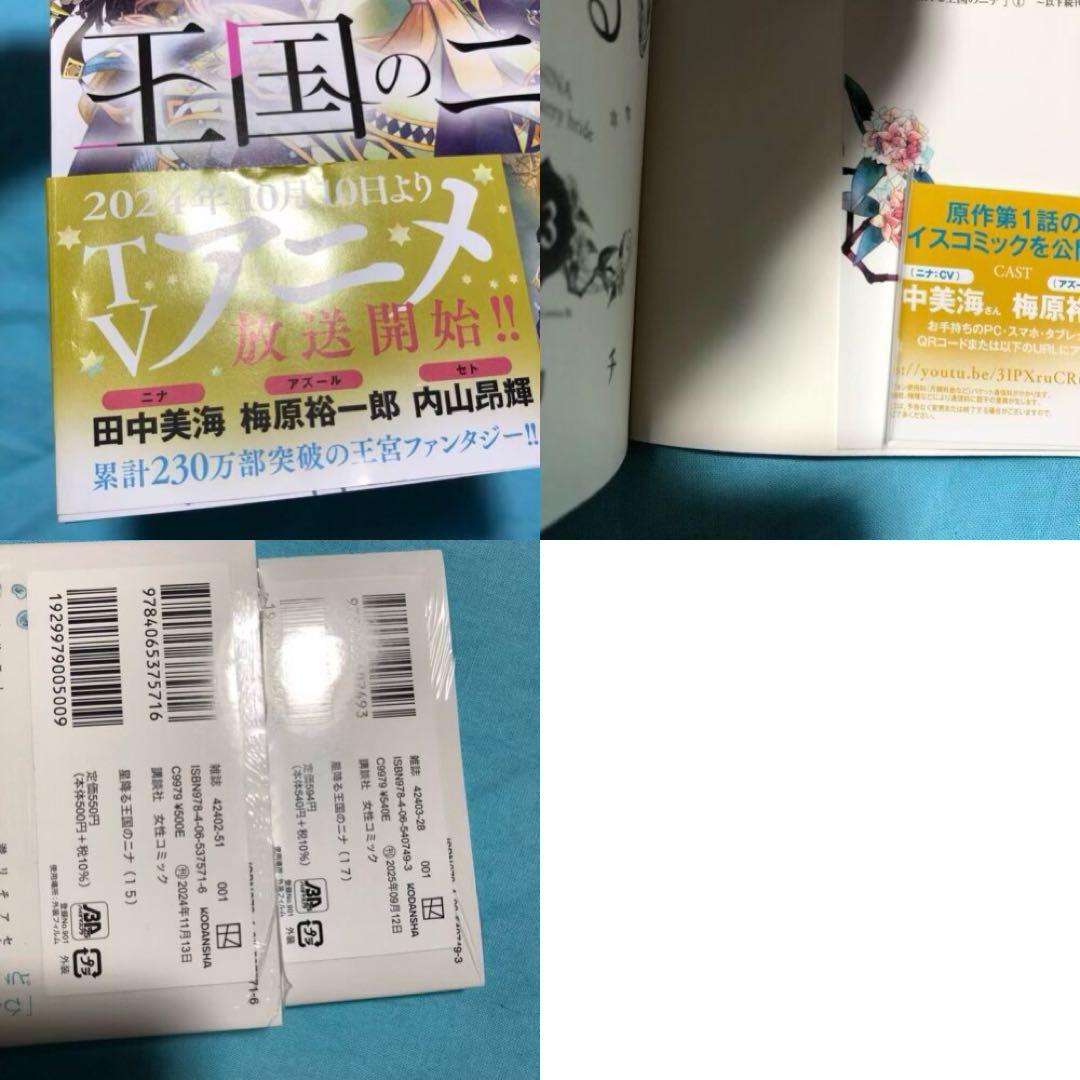 【特典無し】星降る王国のニナ 1〜17