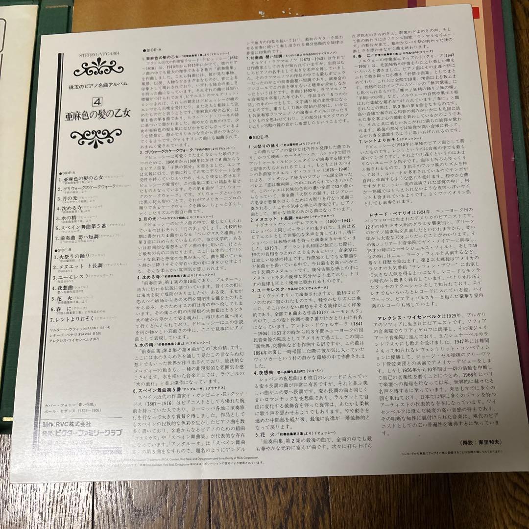 RCA 珠玉のピアノ名曲アルバム レコード８枚