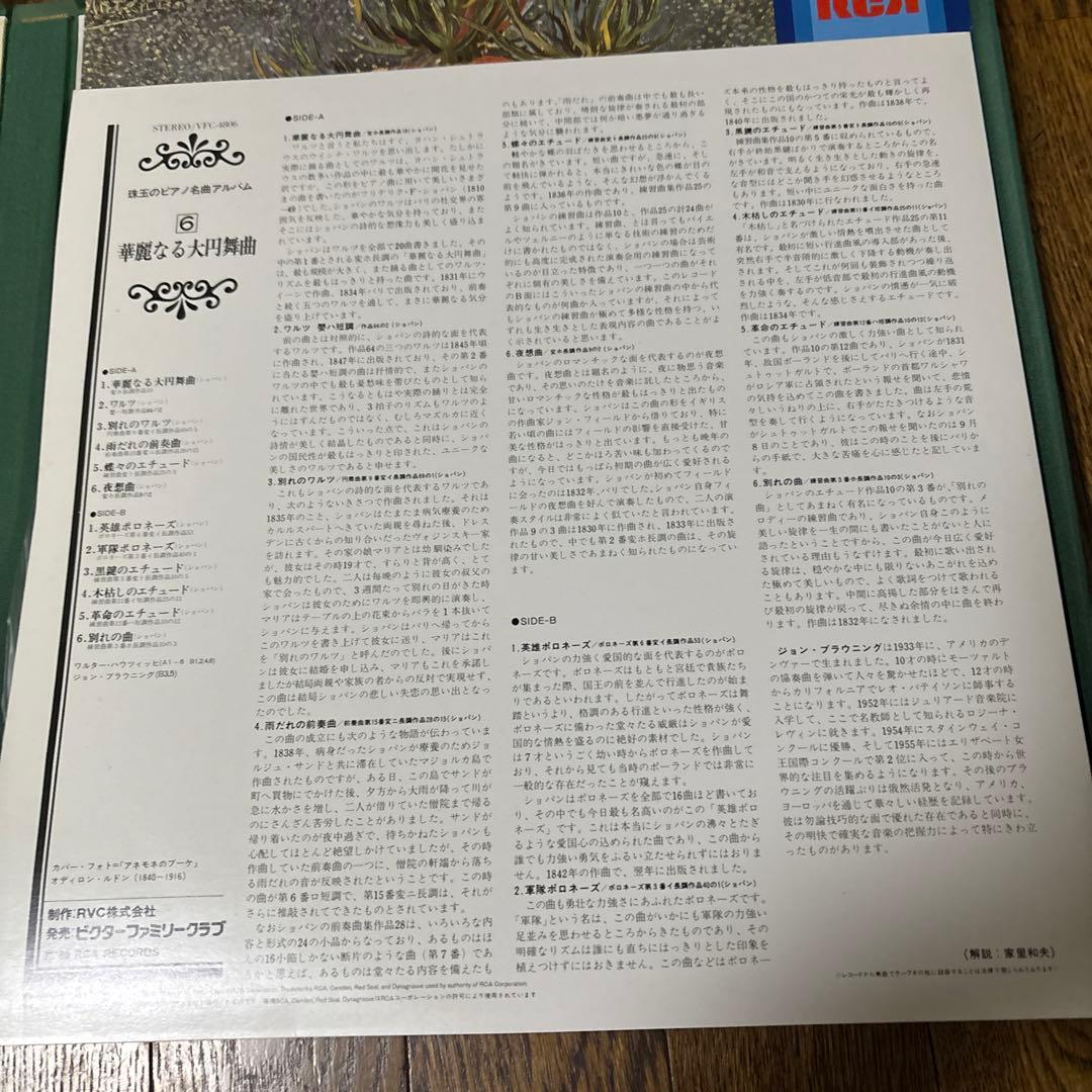 RCA 珠玉のピアノ名曲アルバム レコード８枚