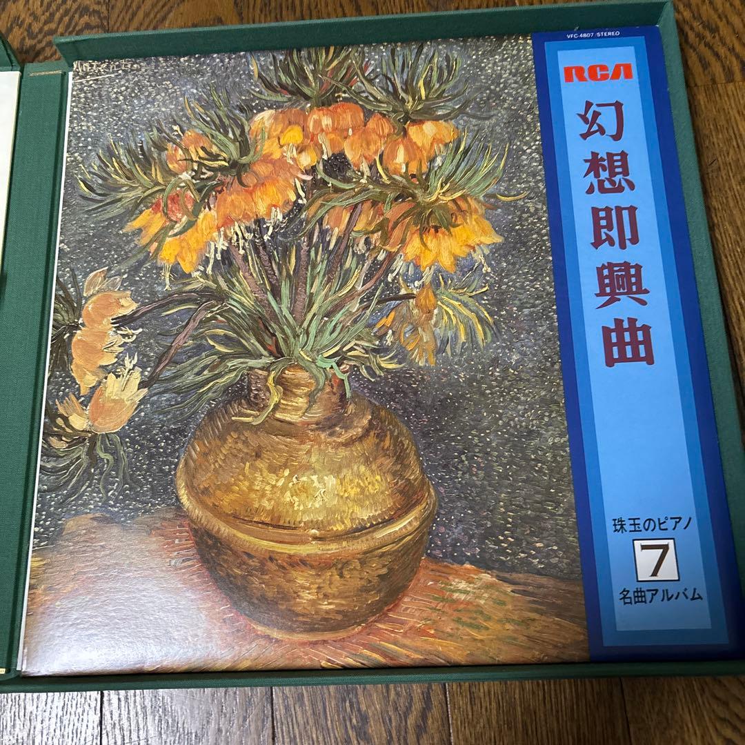 RCA 珠玉のピアノ名曲アルバム レコード８枚