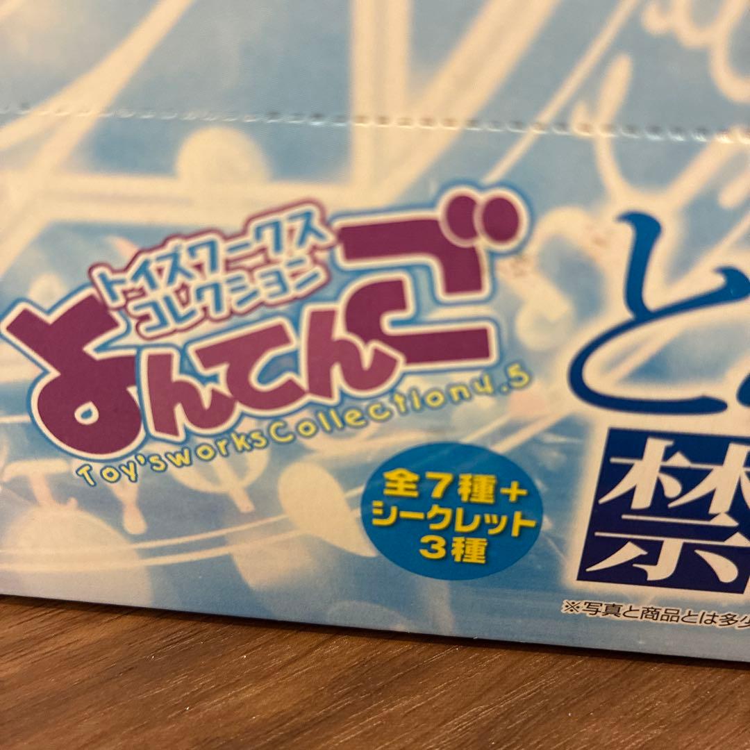 とある魔術の禁書目録II よんでんこ コレクション　未開封10個入り