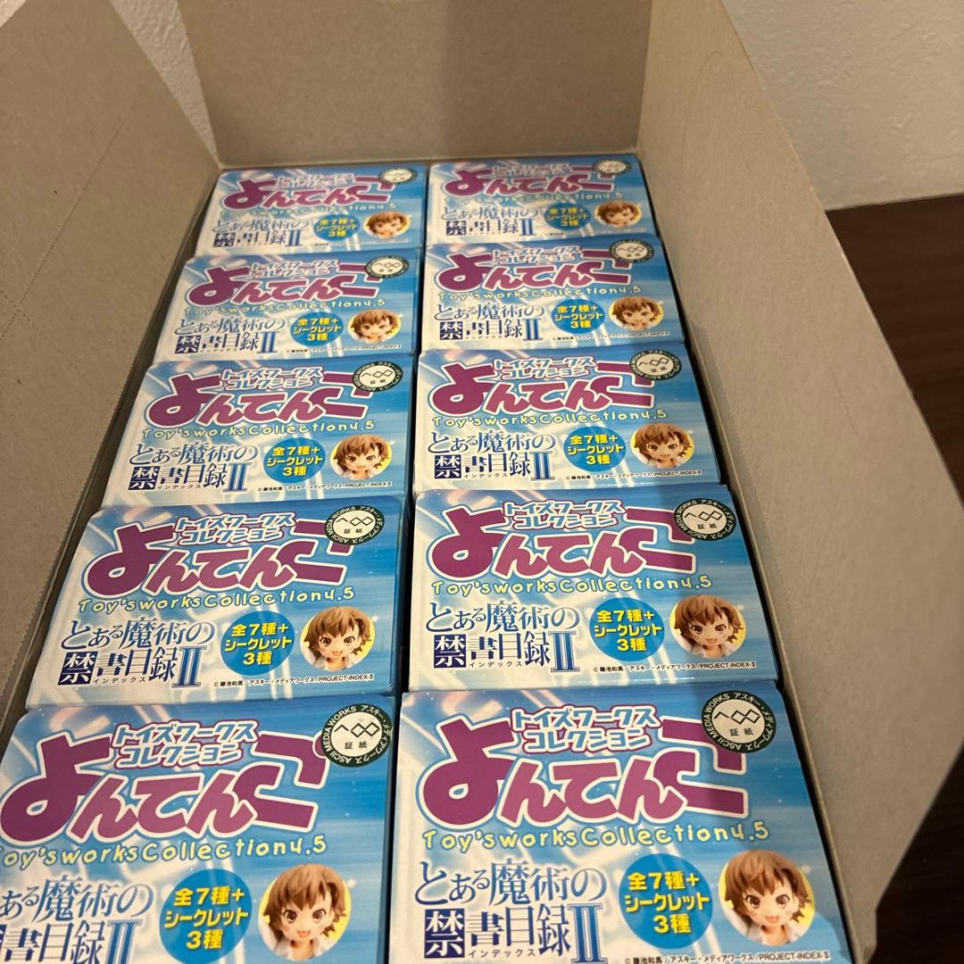 とある魔術の禁書目録II よんでんこ コレクション　未開封10個入り