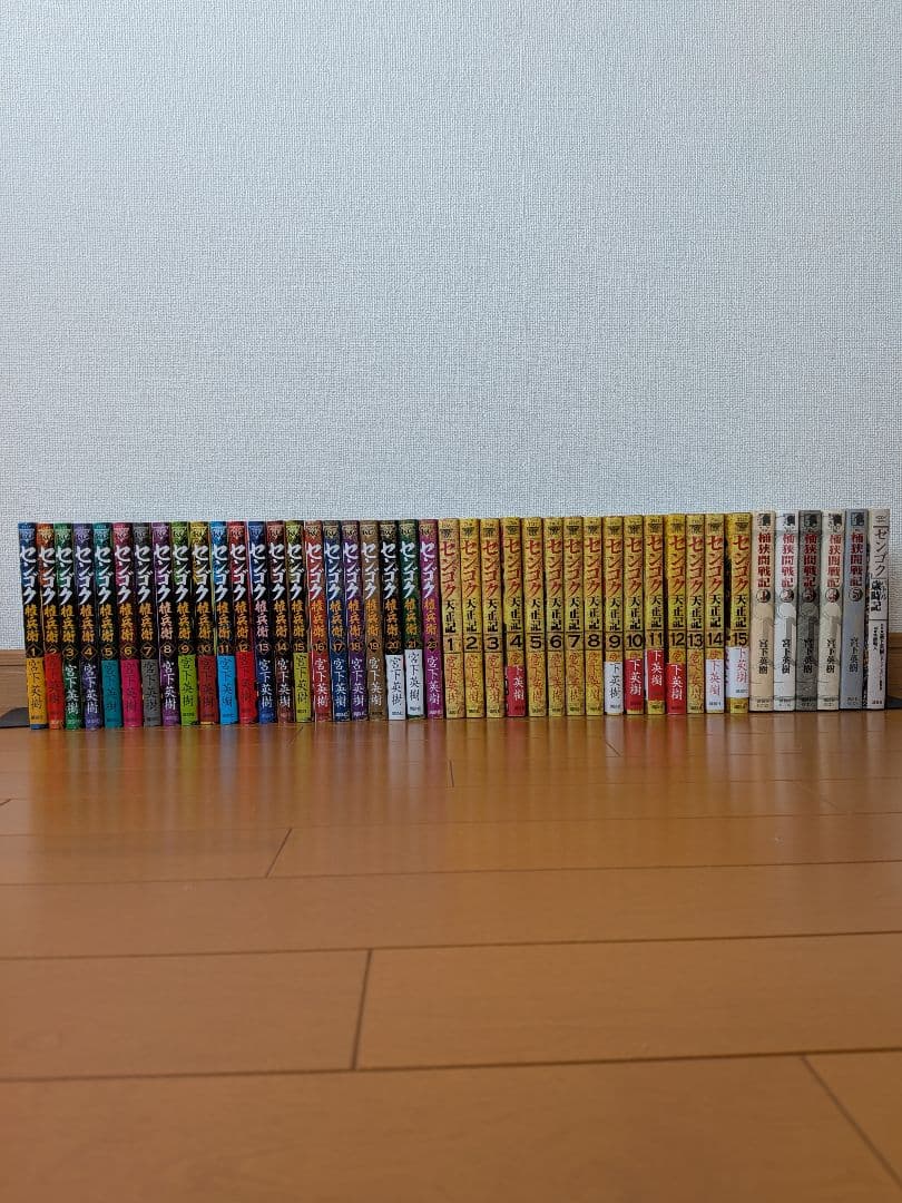 値下げセンゴクシリーズ【全57冊】