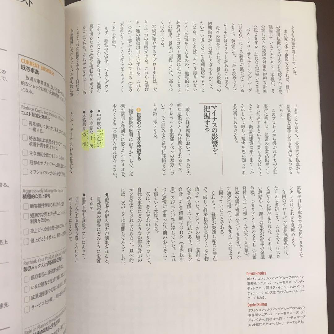 ハーバード・ビジネス・レビュー 戦略関連　10冊セット