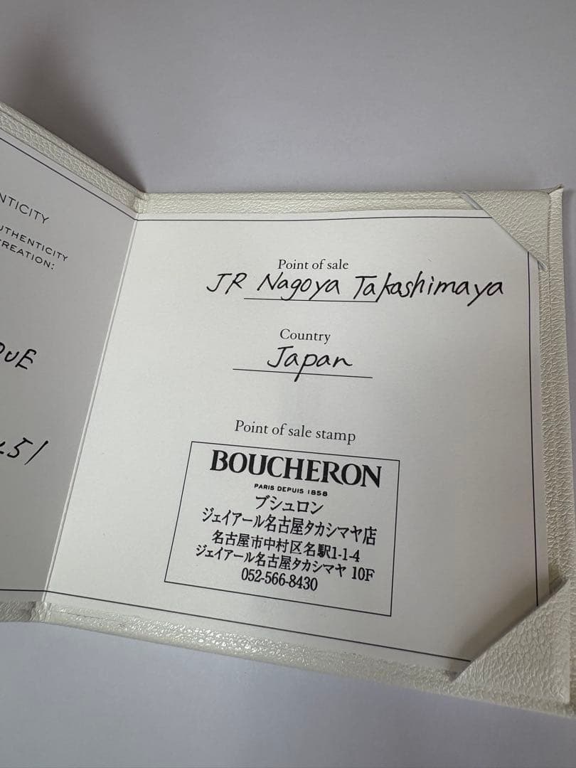 【美品】ブシュロン 空き箱 ジュエリーボックス　リボン付き紙袋2枚