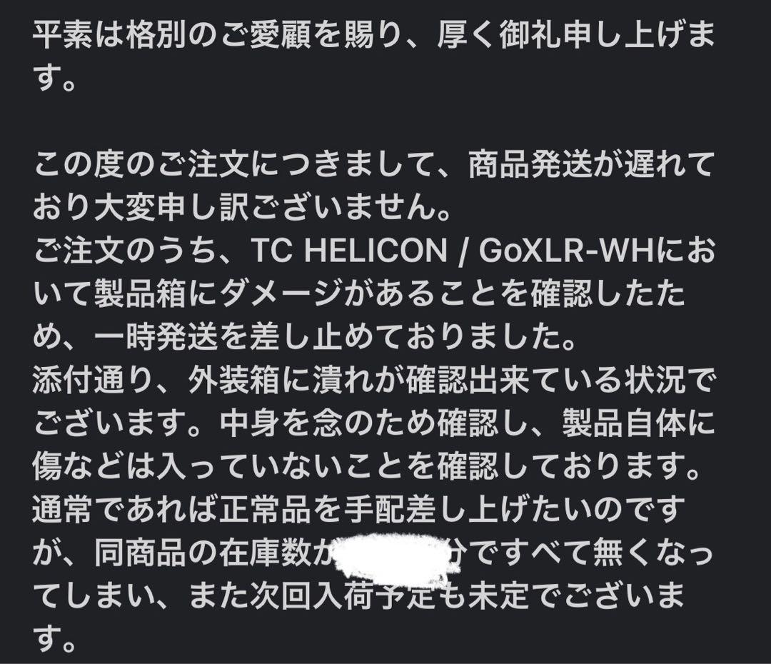 DJ機材 GO:XLR TC HELICON / GoXLR-WH