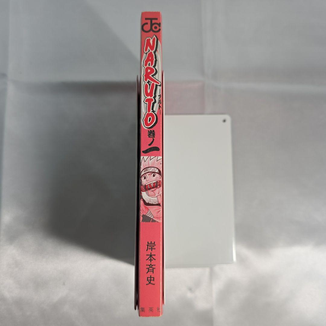 希少！NARUTO 1巻 初版 良品/S01