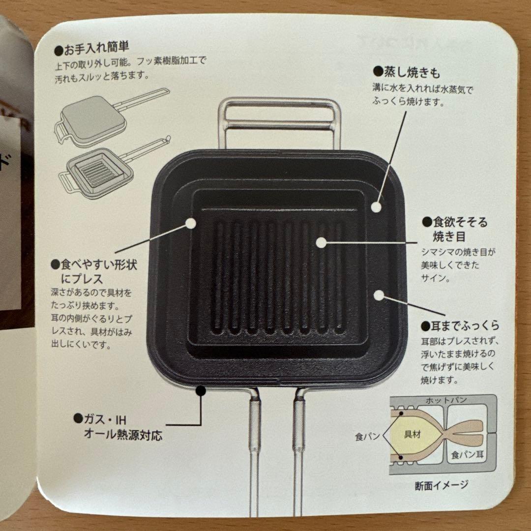 家事問屋　ホットパン　ホットサンドメーカー