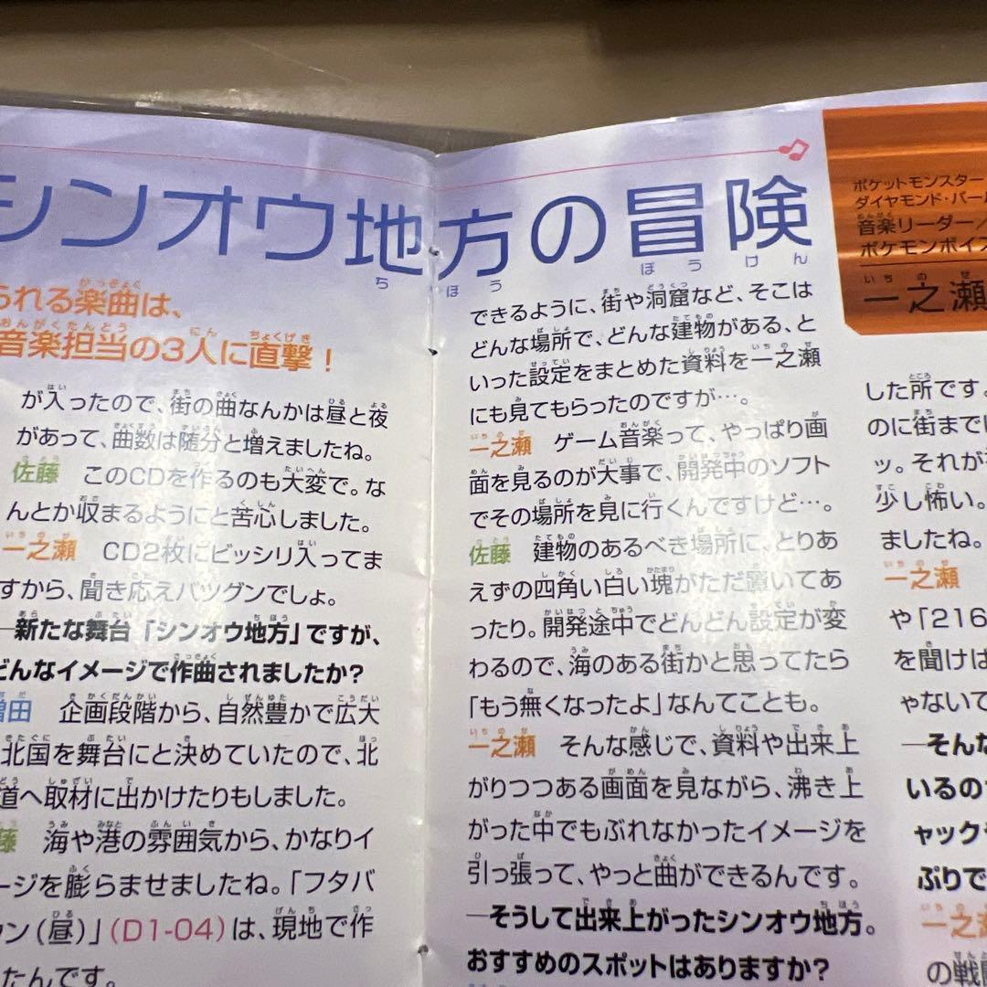 ニンテンドーDS ポケモン ダイヤモンド&パール スーパーミュージック　CD