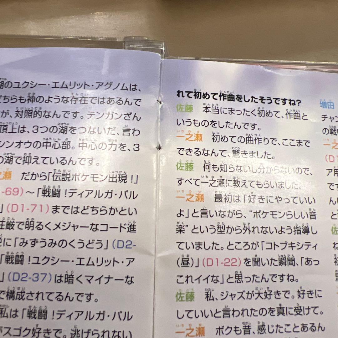 ニンテンドーDS ポケモン ダイヤモンド&パール スーパーミュージック　CD