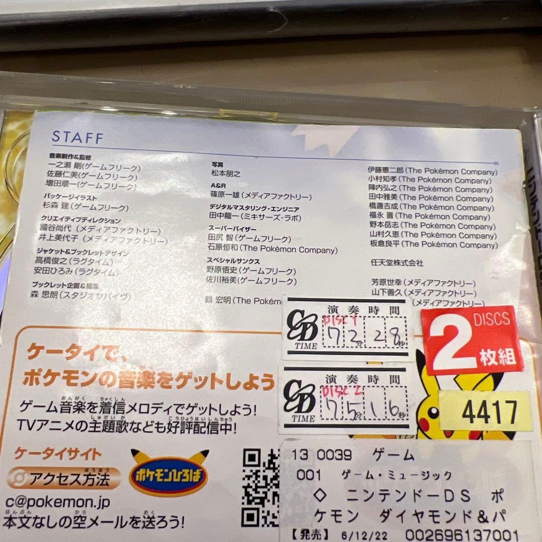 ニンテンドーDS ポケモン ダイヤモンド&パール スーパーミュージック　CD
