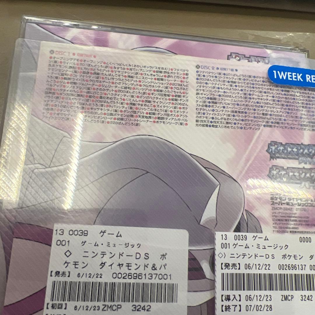 ニンテンドーDS ポケモン ダイヤモンド&パール スーパーミュージック　CD