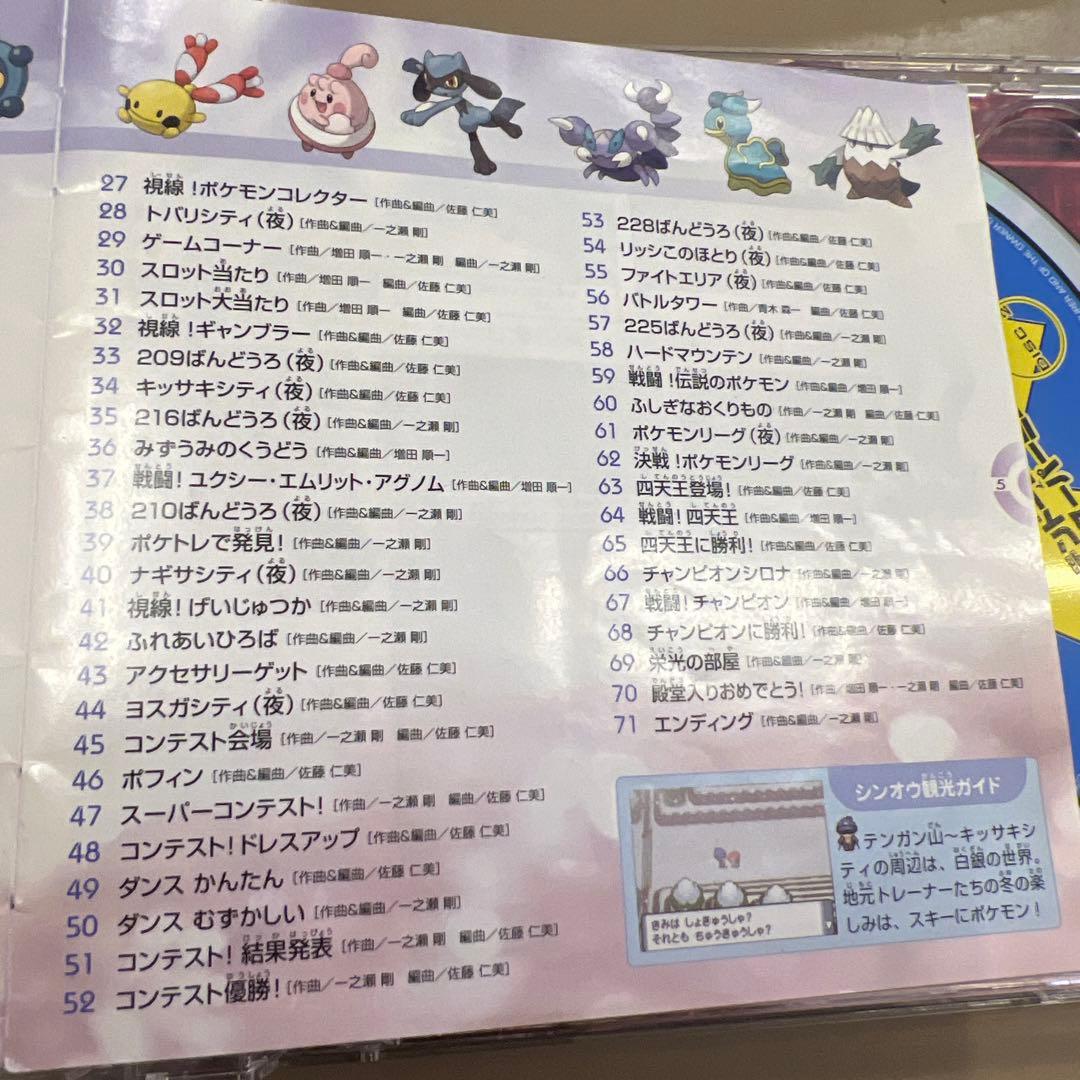 ニンテンドーDS ポケモン ダイヤモンド&パール スーパーミュージック　CD