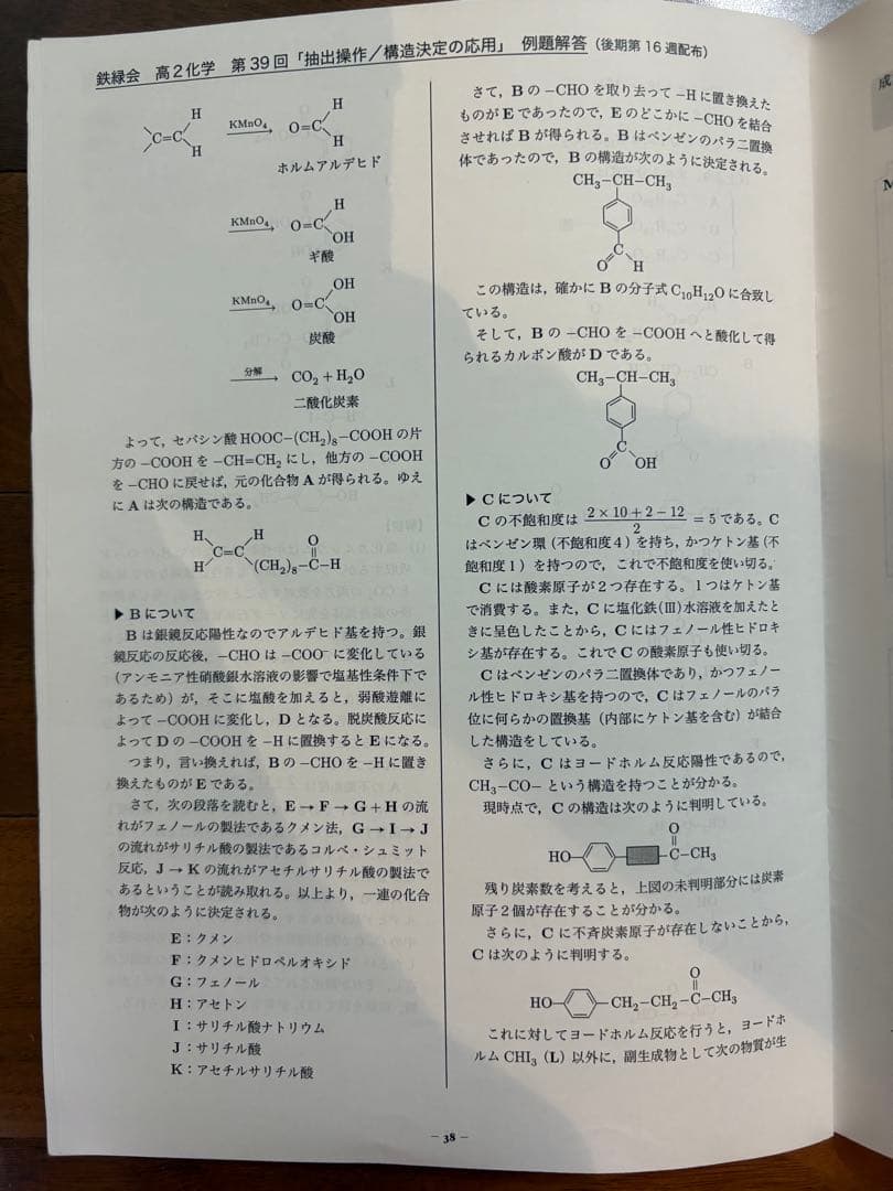 鉄緑会　高2化学　授業冊子