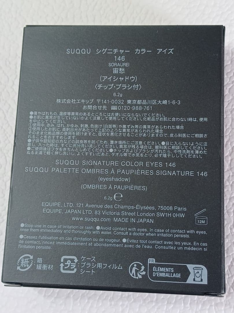【☆新品☆】SUQQU シグニチャー カラー アイズ 146 宙愁