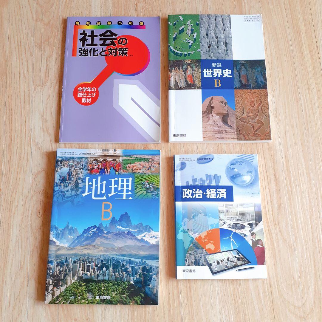 高校教科書セットまとめ売り