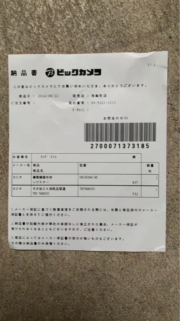 CASIO 電子レジスターSR-G3-EX-WE