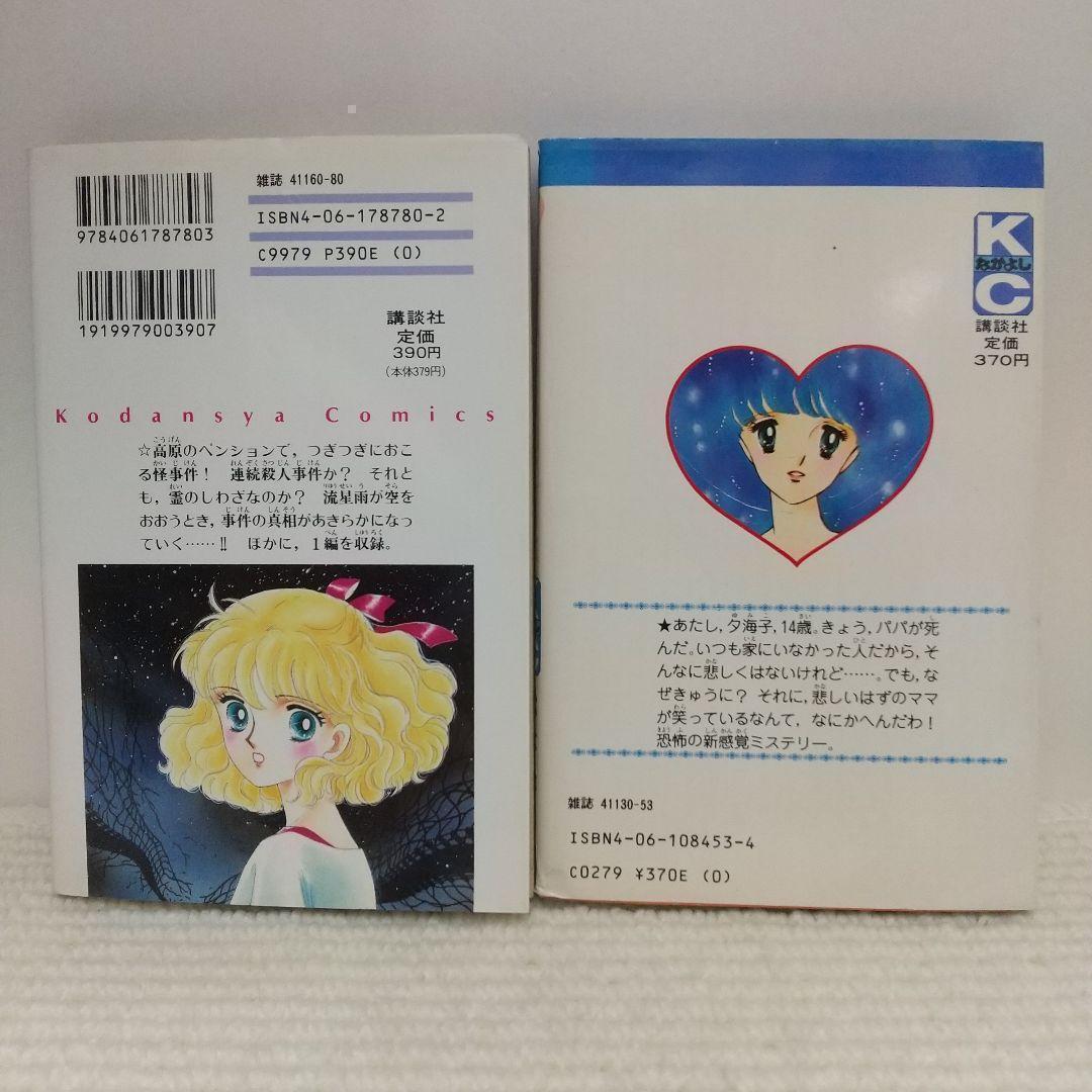 松本洋子 ミステリー・ホラー・サスペンス　9冊セット 【即購入OK】