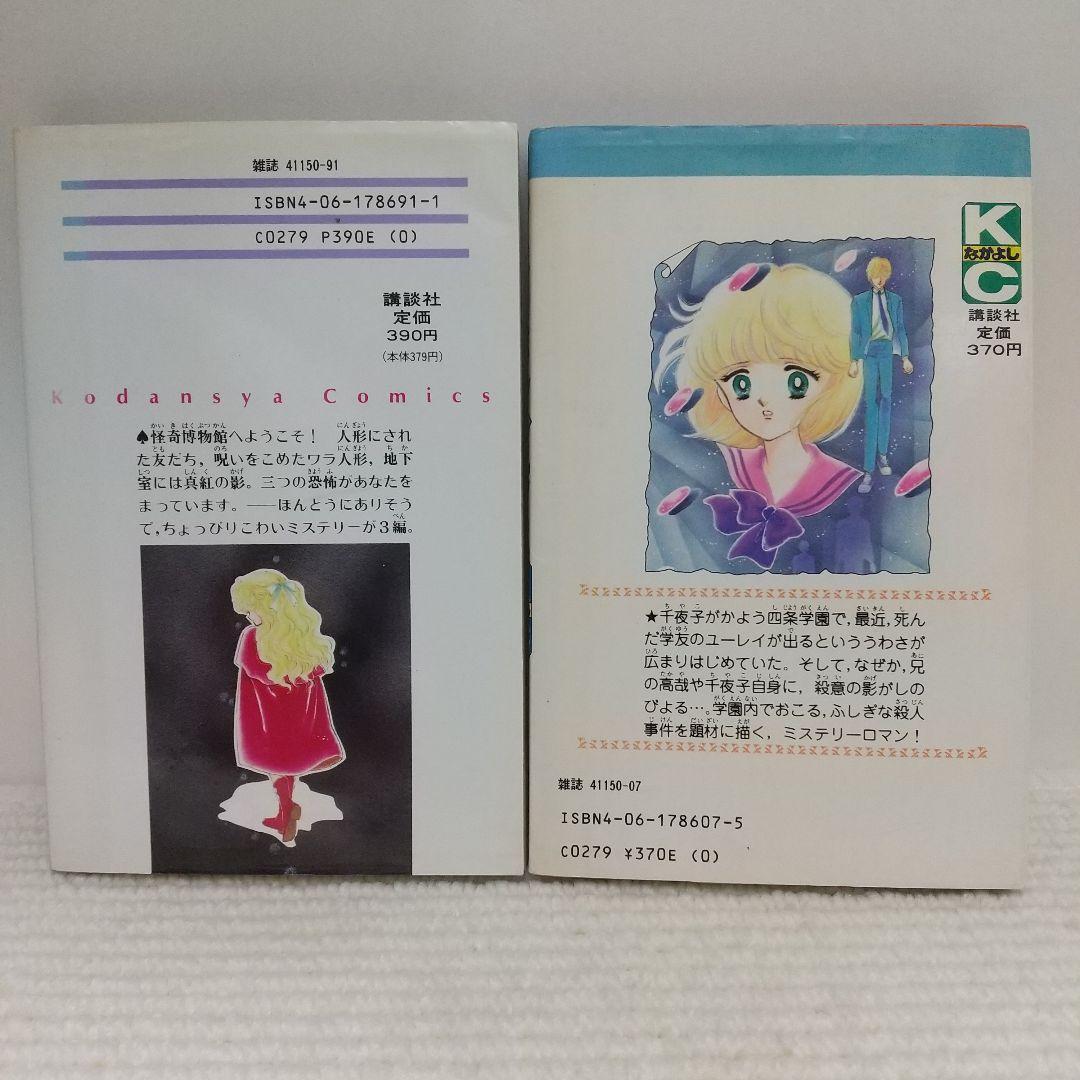 松本洋子 ミステリー・ホラー・サスペンス　9冊セット 【即購入OK】