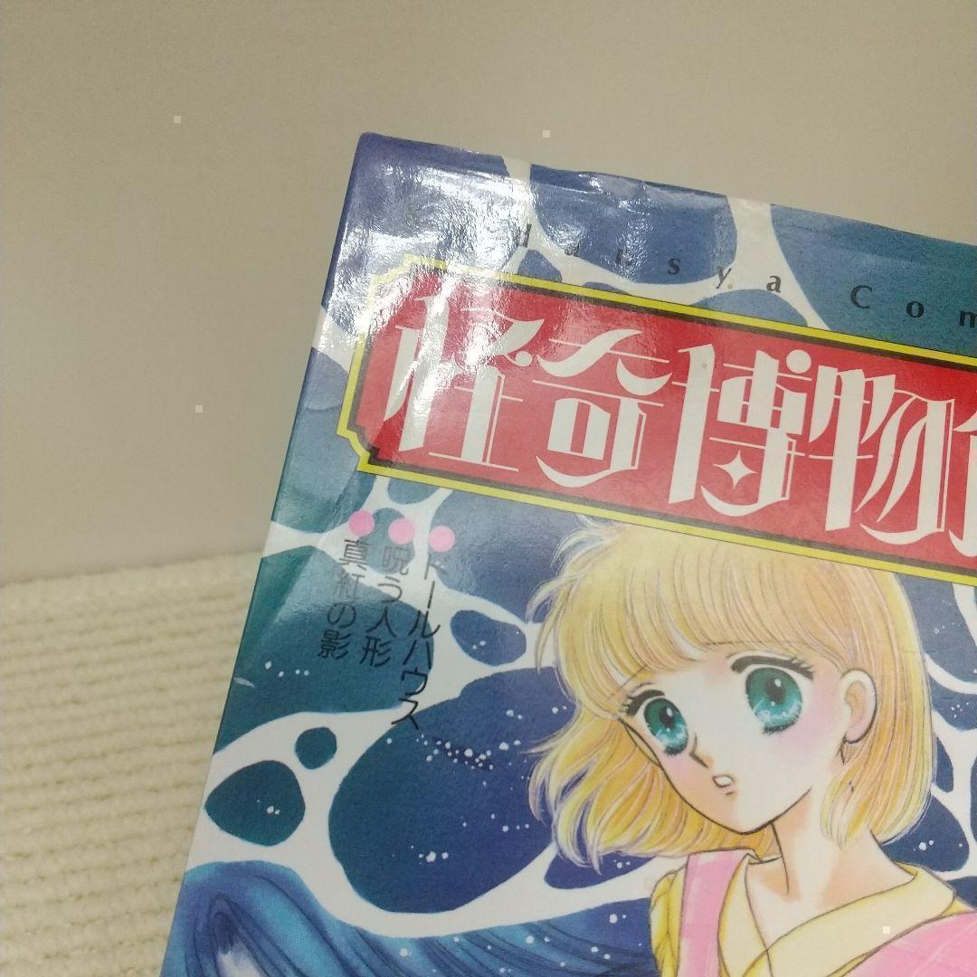 松本洋子 ミステリー・ホラー・サスペンス　9冊セット 【即購入OK】