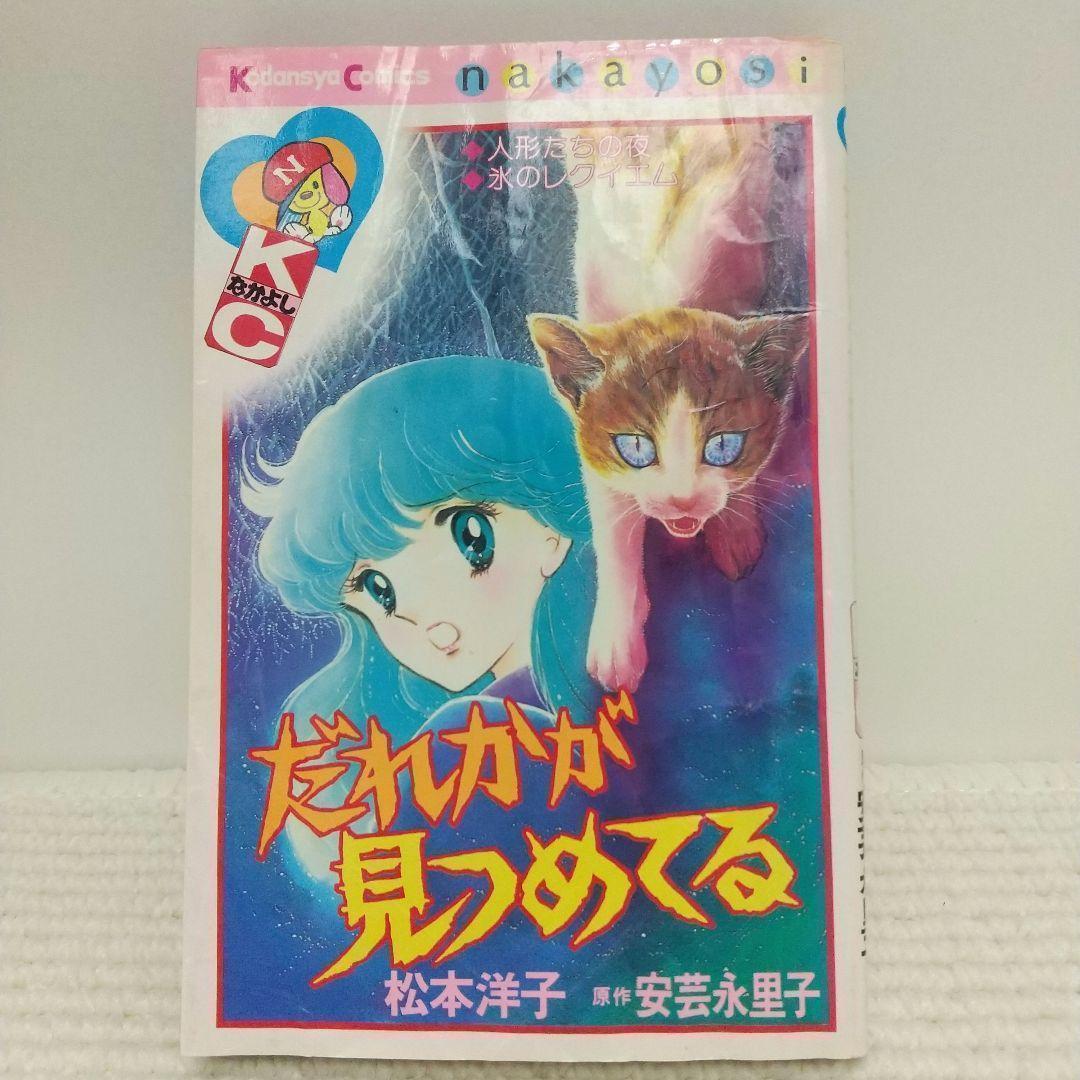 松本洋子 ミステリー・ホラー・サスペンス　9冊セット 【即購入OK】