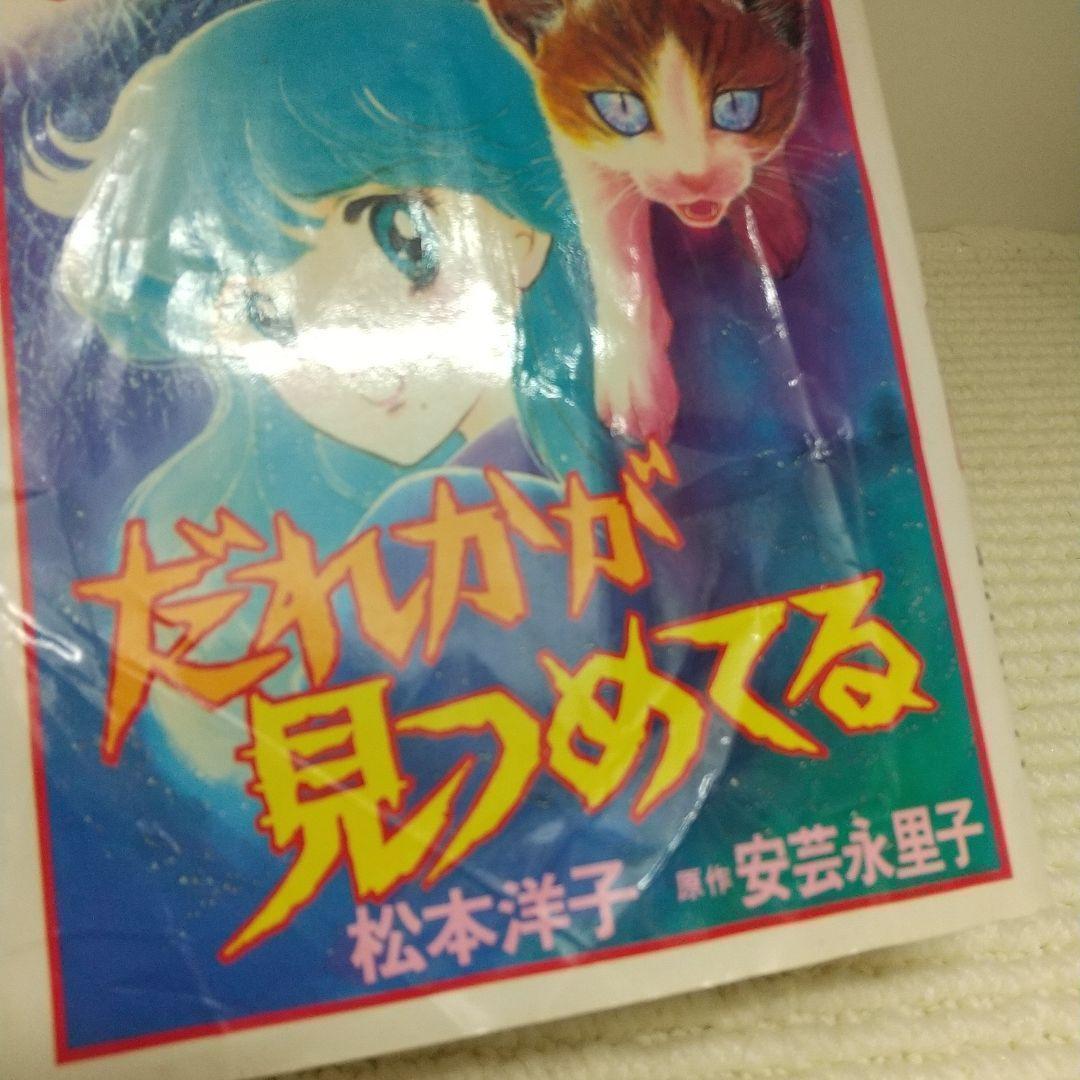 松本洋子 ミステリー・ホラー・サスペンス　9冊セット 【即購入OK】