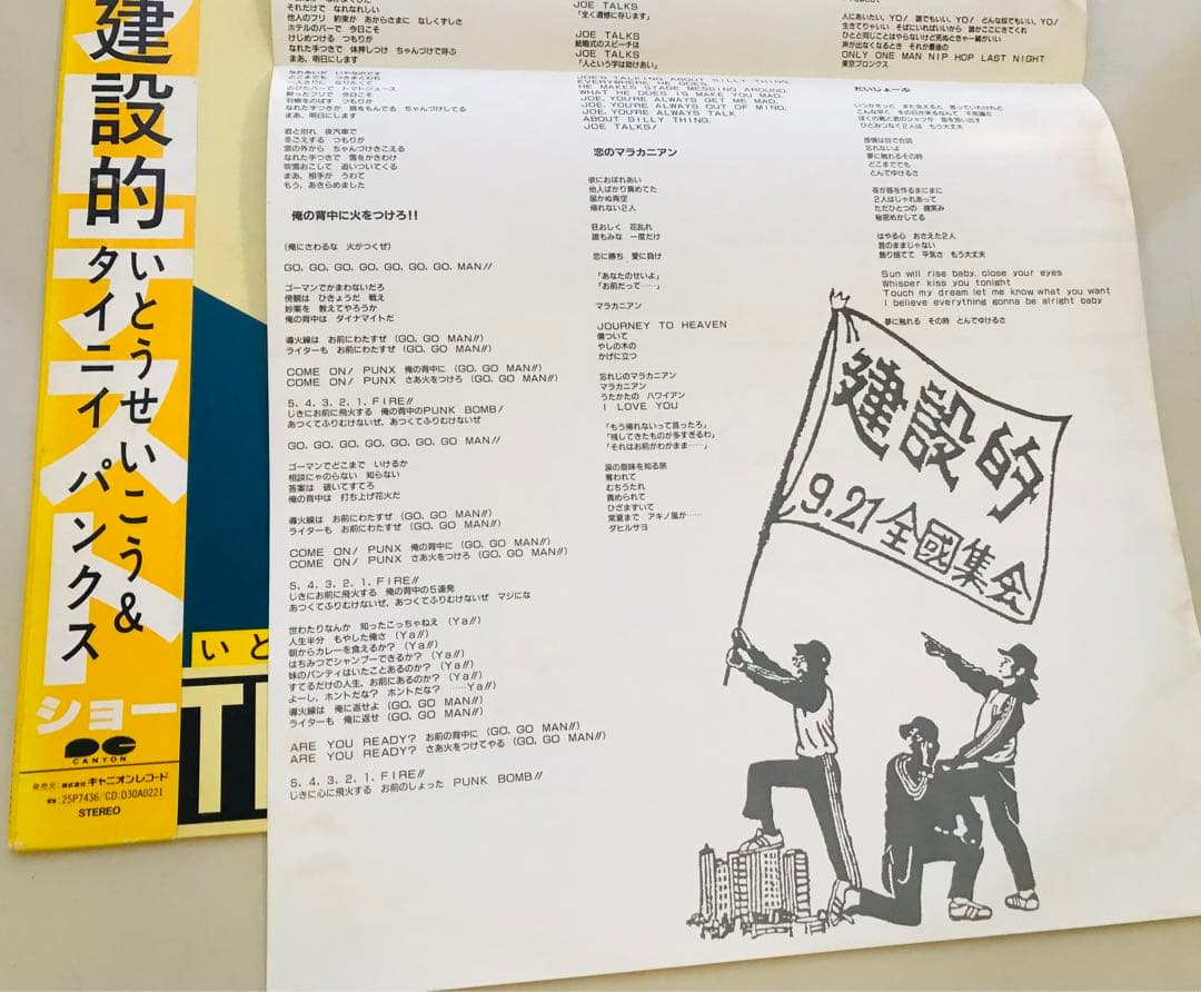 いとうせいこう&タイニイパンクス Tinnie Punx/建設的 帯付き