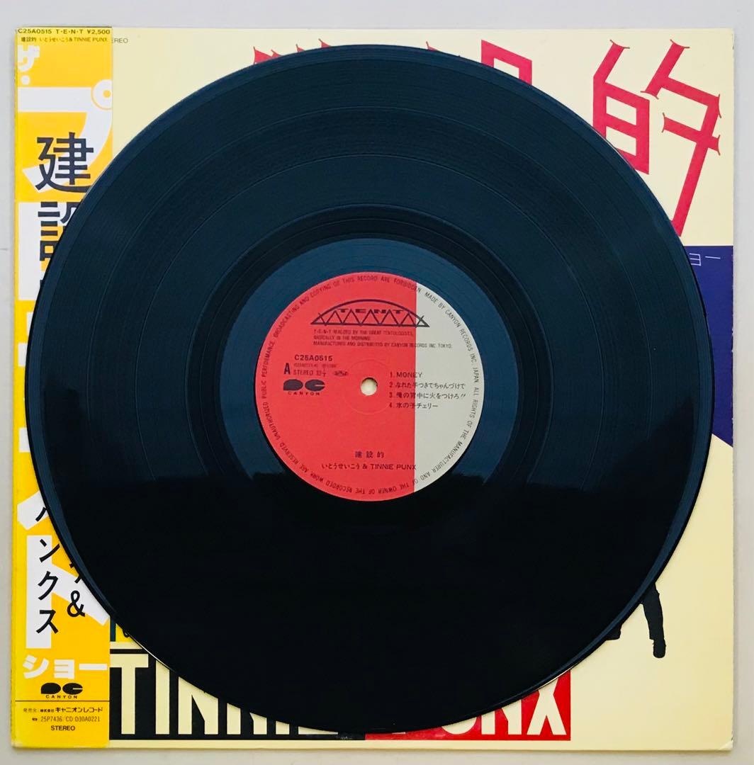 いとうせいこう&タイニイパンクス Tinnie Punx/建設的 帯付き