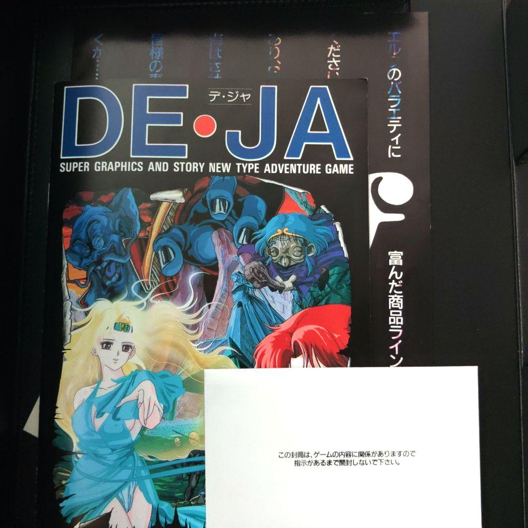 デ・ジャ　MSX2ゲームソフト