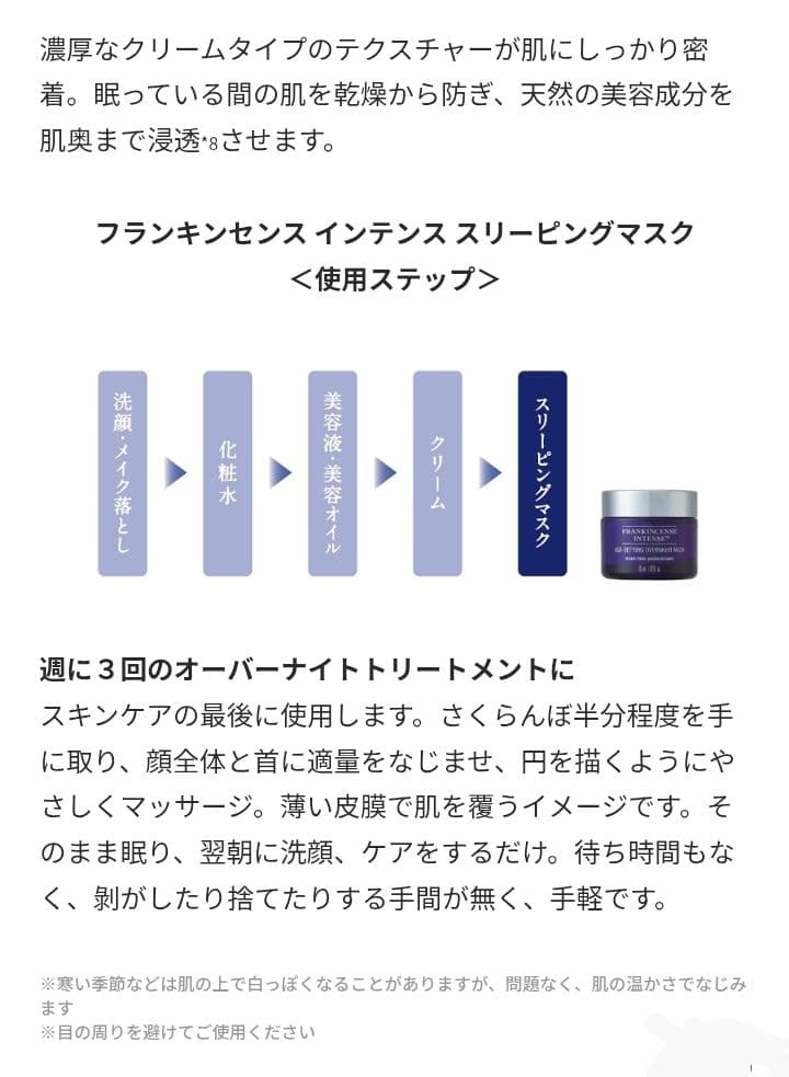 セール！新品✨ニールズヤード♥️フランキンセンス インテンス スリーピングマスク