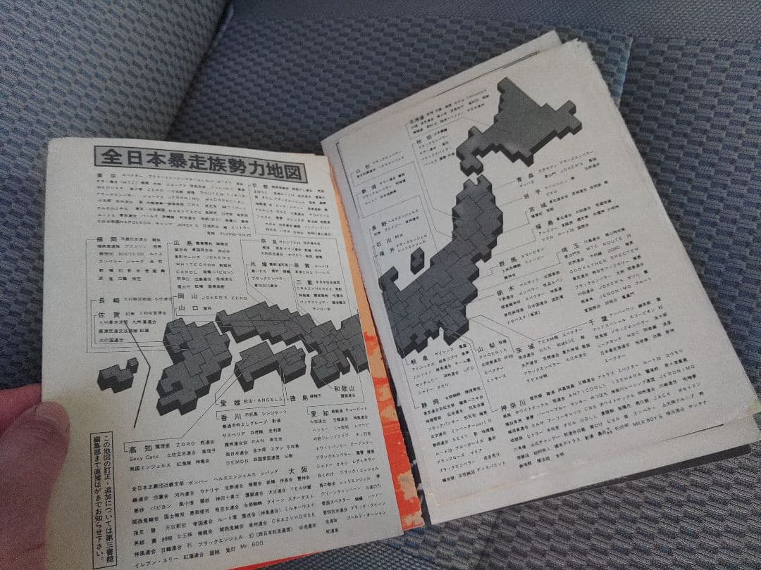 暴走列島80 グループ・フルスロットル編　暴走族　全日本暴走族グラフィティ当時物