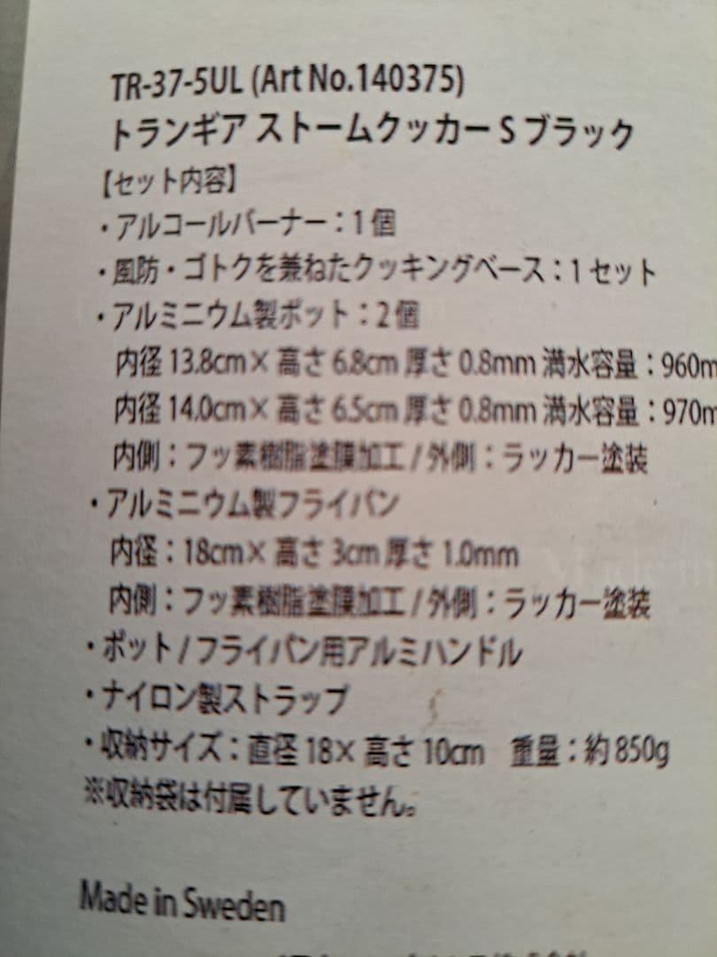 トランギアTrangia37-5ULクッカーセット[一部使用] アルコール燃料付
