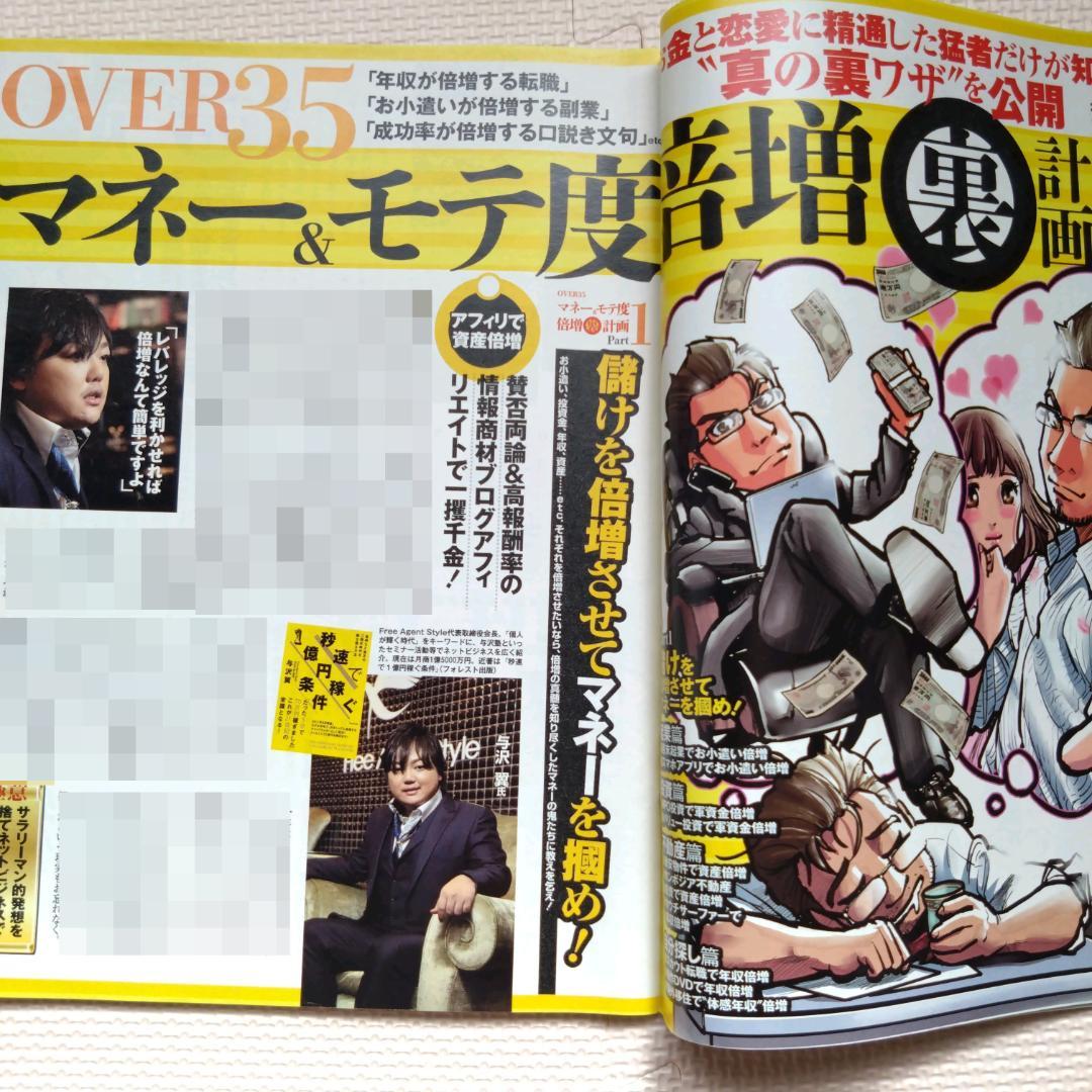 【希少・雑誌版】週刊SPA! (スパ) 2013年 1/15号