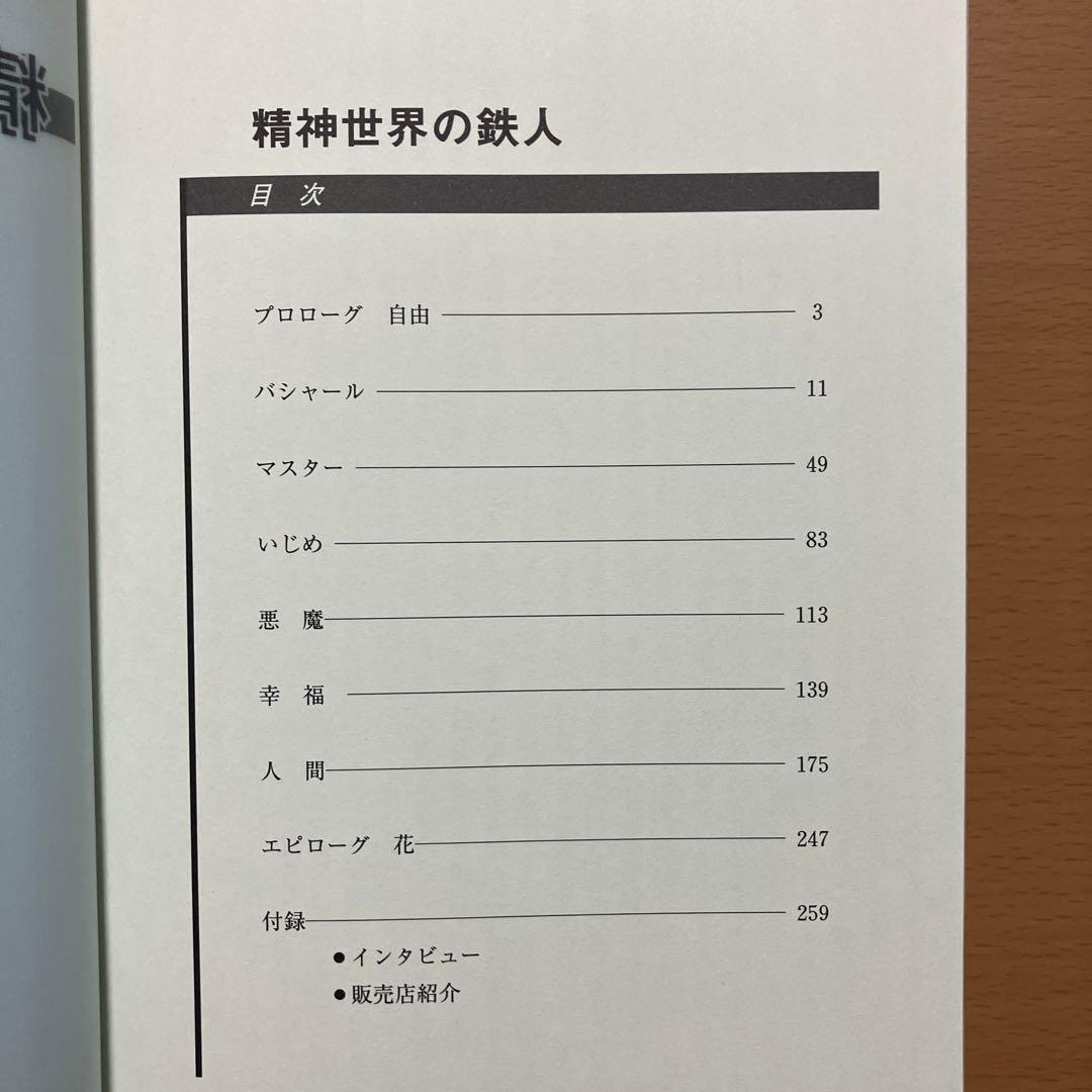 【2冊セット】精神世界が見えてくる 人間とは何か気づきとは何か 精神世界の鉄人