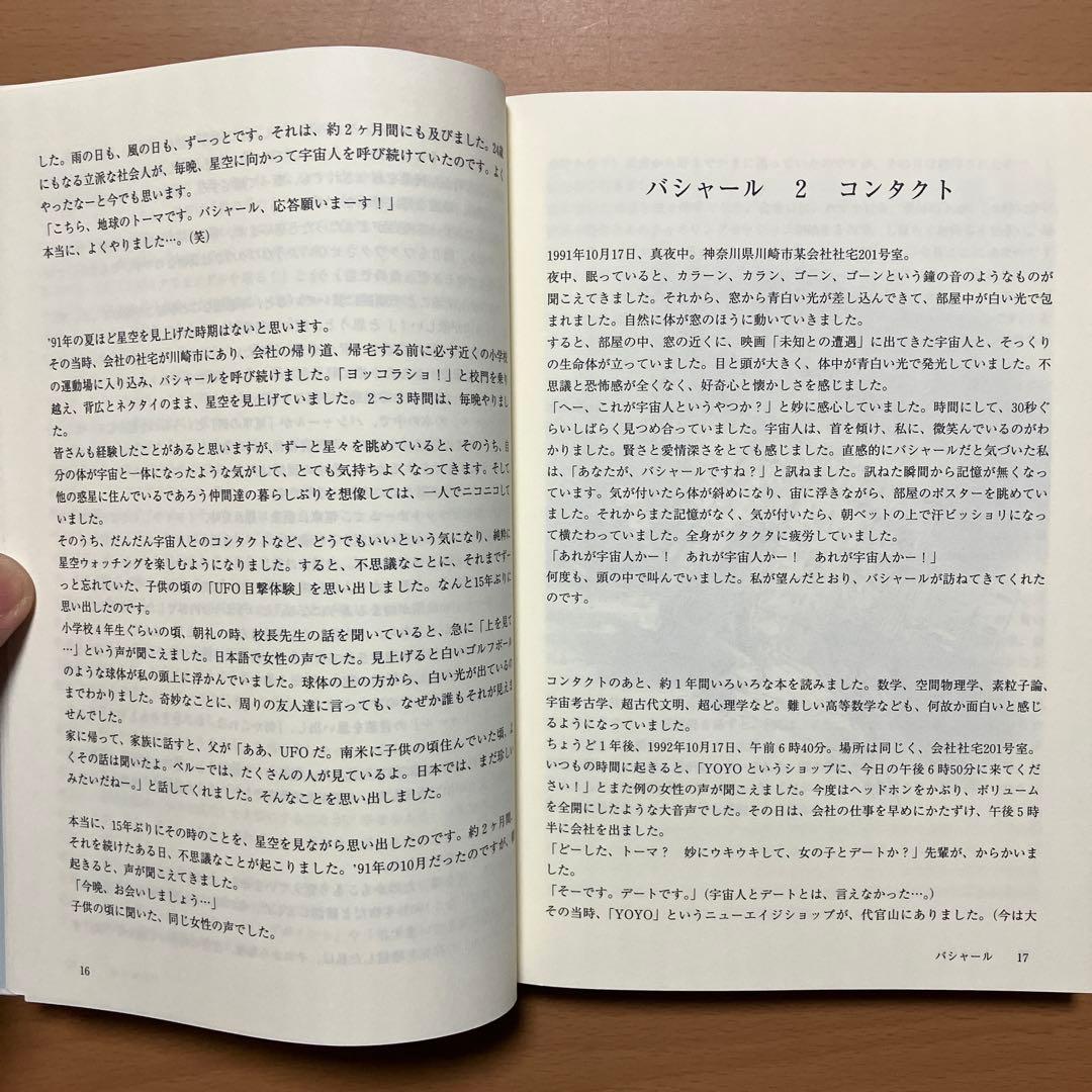 【2冊セット】精神世界が見えてくる 人間とは何か気づきとは何か 精神世界の鉄人