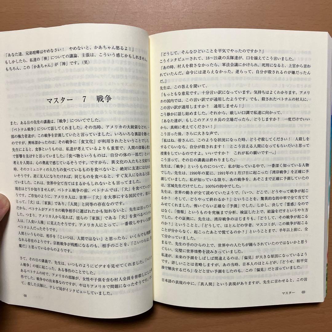 【2冊セット】精神世界が見えてくる 人間とは何か気づきとは何か 精神世界の鉄人