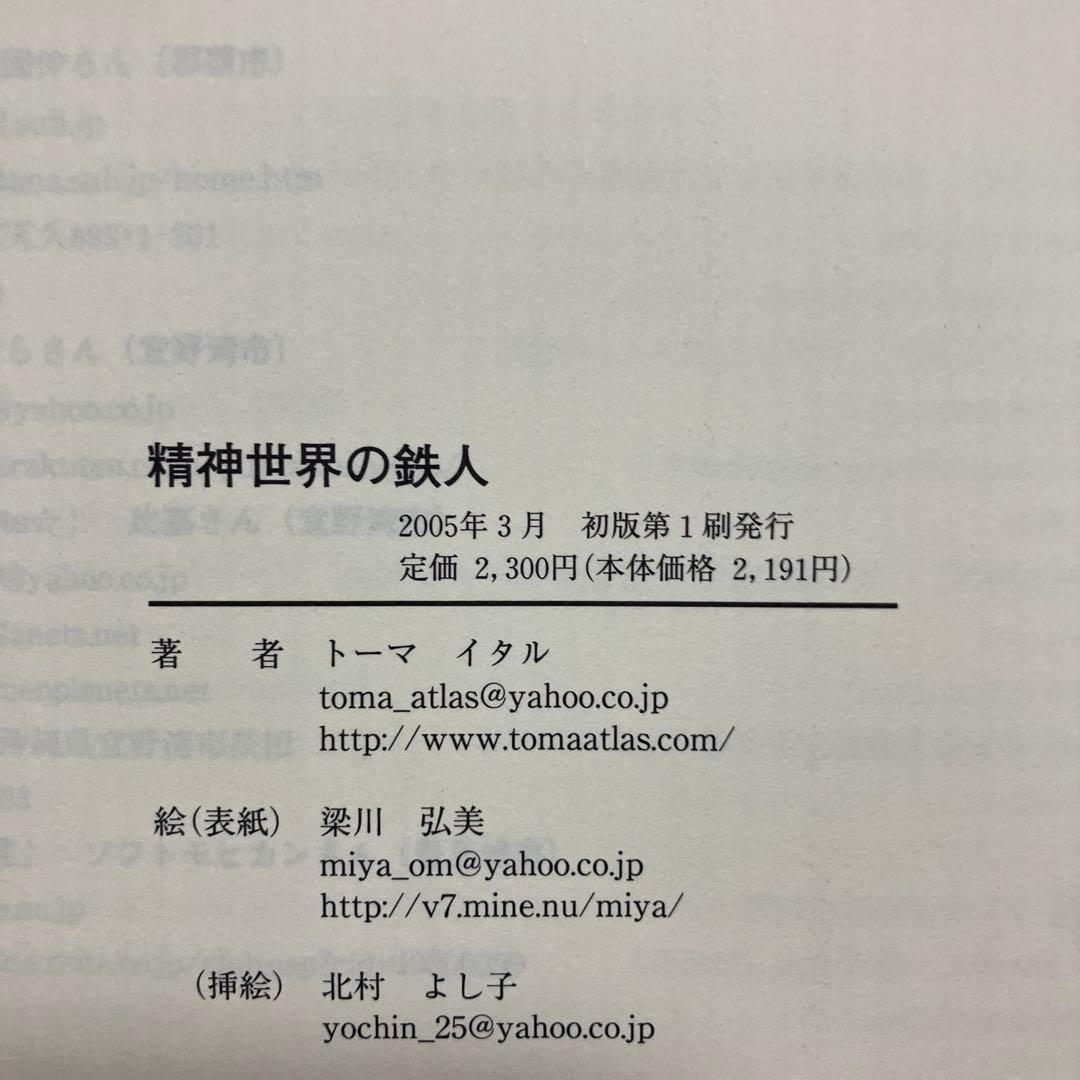 【2冊セット】精神世界が見えてくる 人間とは何か気づきとは何か 精神世界の鉄人