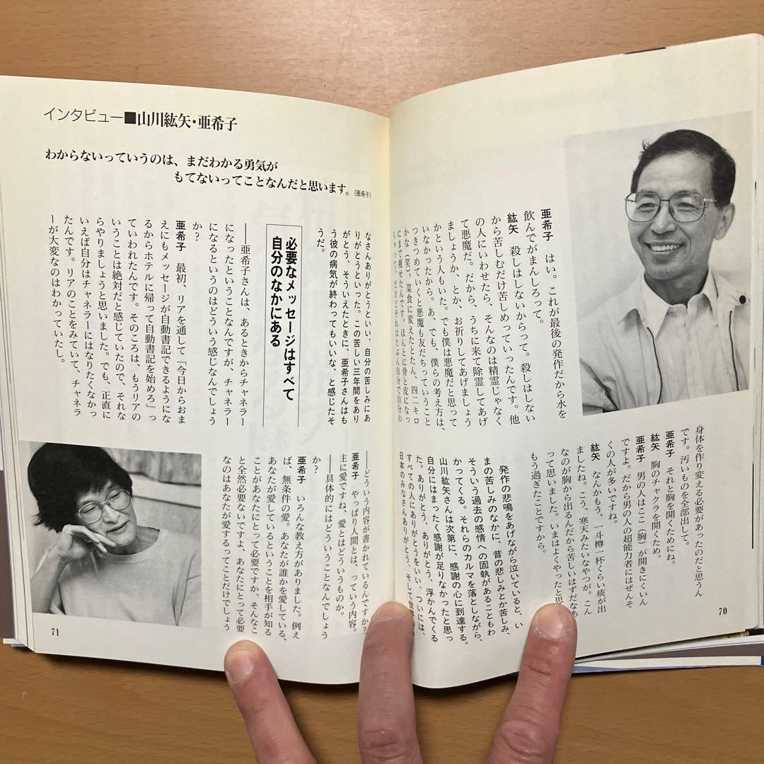 【2冊セット】精神世界が見えてくる 人間とは何か気づきとは何か 精神世界の鉄人