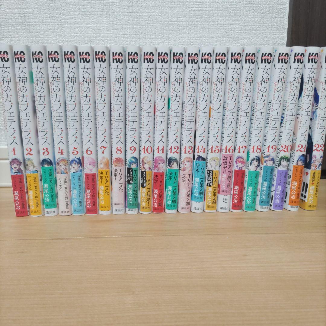 女神のカフェテラス 全巻セット 1-22巻