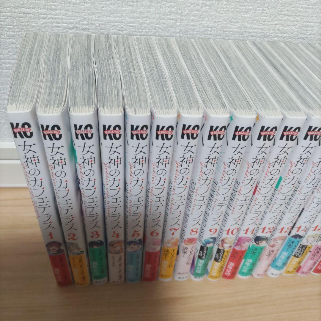 女神のカフェテラス 全巻セット 1-22巻