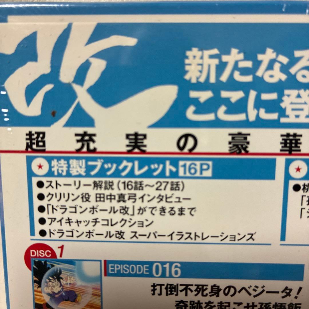 ドラゴンボール改 BOX2〈4枚組〉