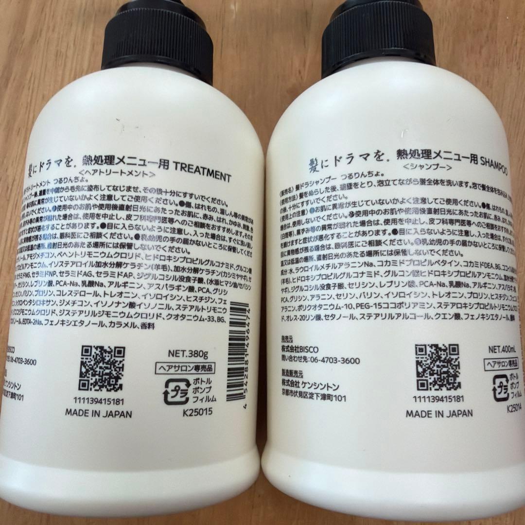 お安い‼️お得‼️つるりんちょ。シャンプー＆トリートメントセット