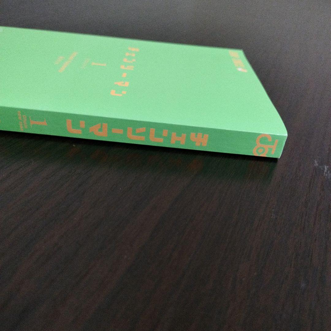 チェンソーマン　1巻　初版　ジャンパラ付き
