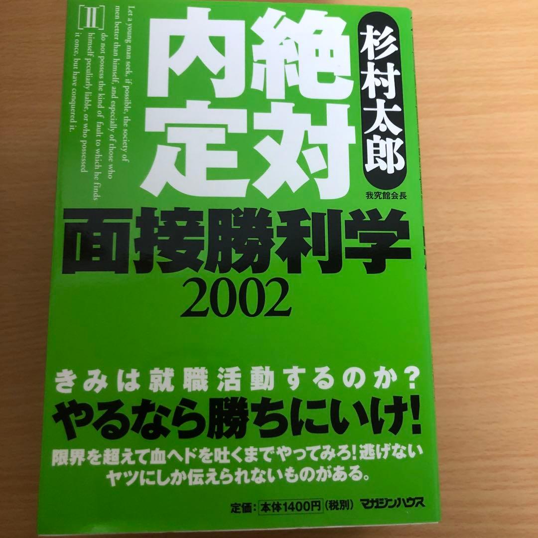 絶対内定シリーズ　9冊セット