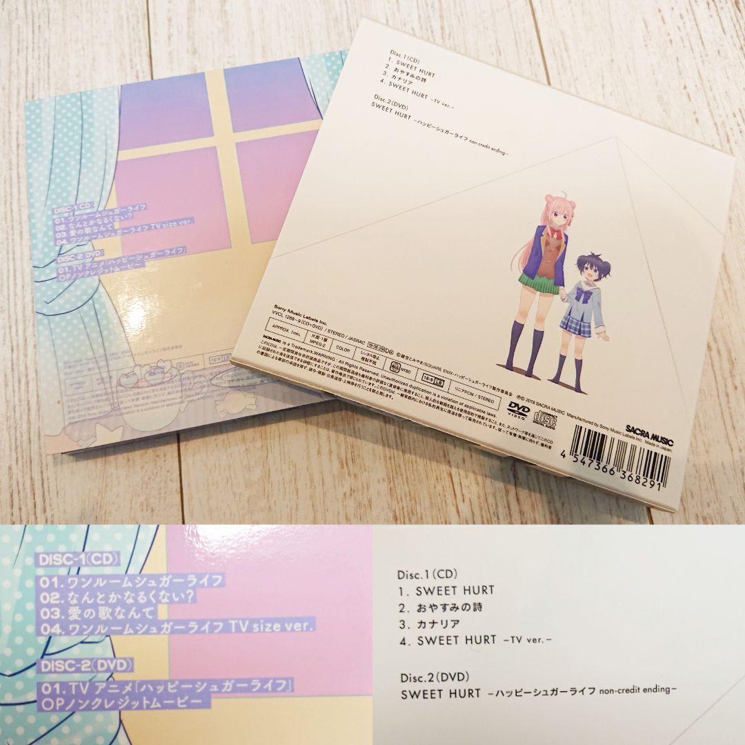 ハッピーシュガーライフ CD 2枚 限定版 まとめ売り op ed dvd付き