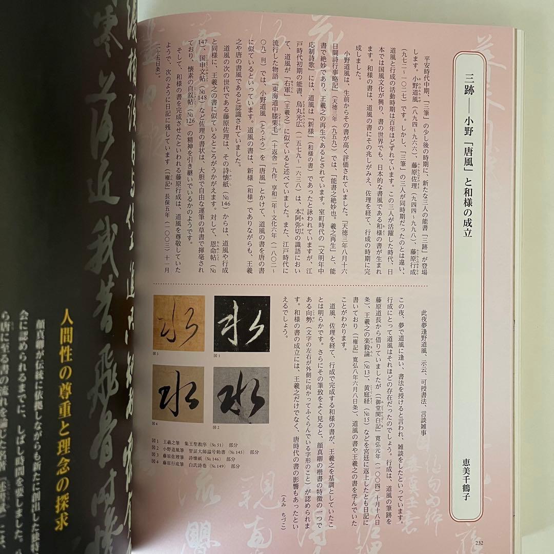 東京国立博物館 特別展 顔真卿 王羲之を超えた名筆