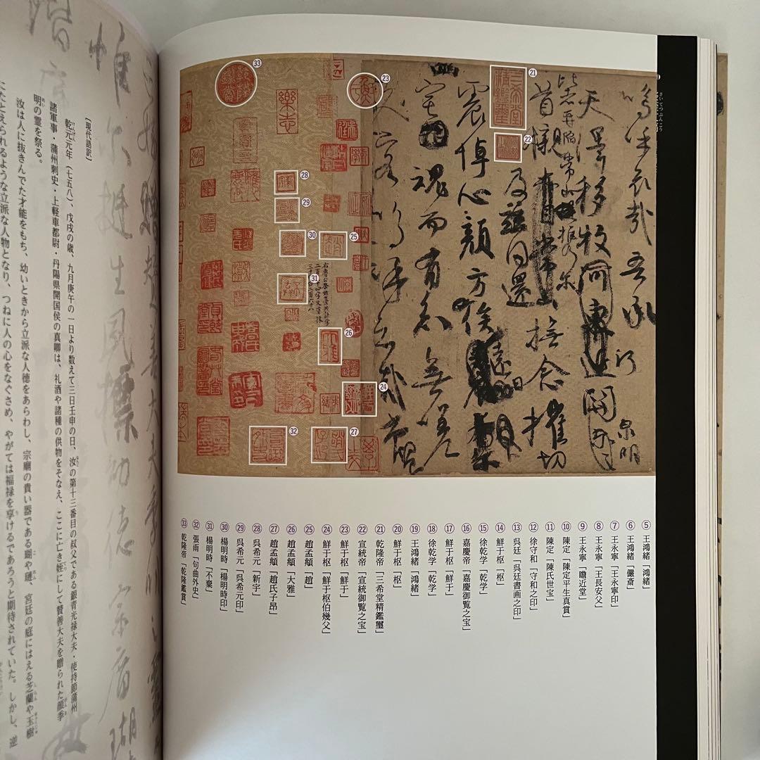 東京国立博物館 特別展 顔真卿 王羲之を超えた名筆