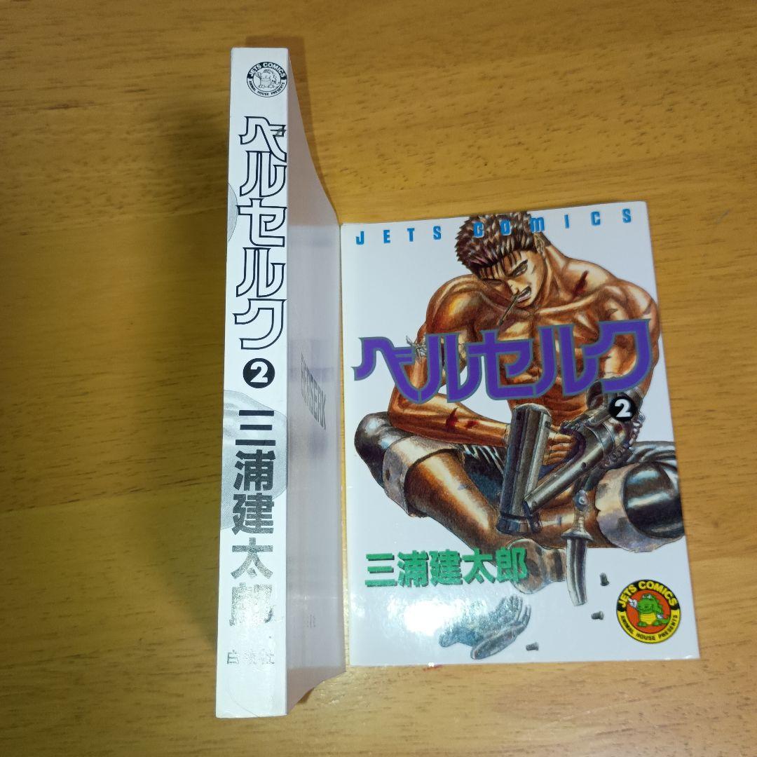 【初版・第1刷】ベルセルク 2巻・3巻セット 三浦建太郎 ジェッツコミックス