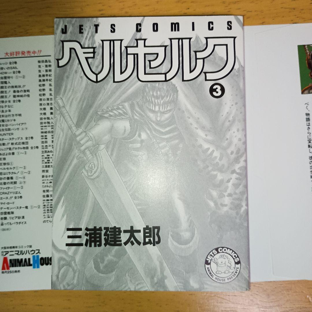 【初版・第1刷】ベルセルク 2巻・3巻セット 三浦建太郎 ジェッツコミックス